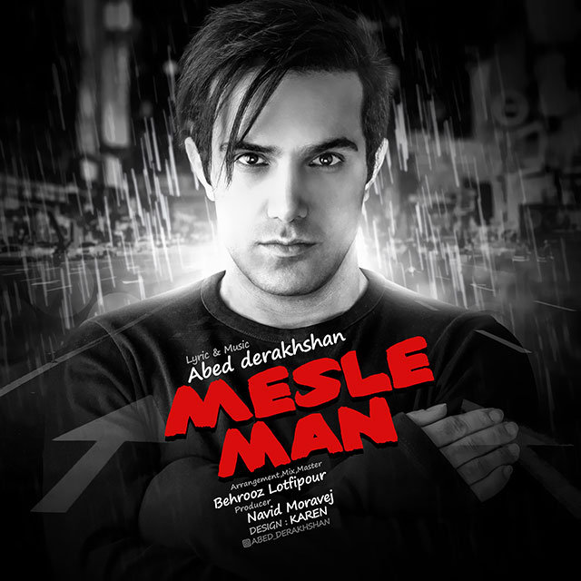 دانلود آهنگ مثل من دانلود آهنگ مثل من